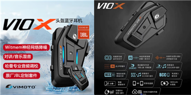 维迈通V10S/V10X旗舰新品上市-云派声学咪头供应商